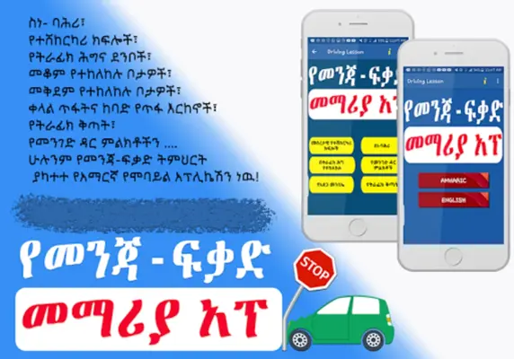 Driving Lesson Amharic android App screenshot 1