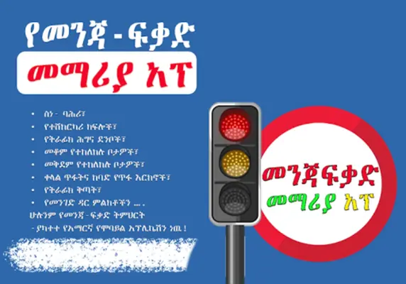 Driving Lesson Amharic android App screenshot 2