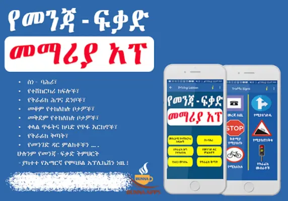 Driving Lesson Amharic android App screenshot 3