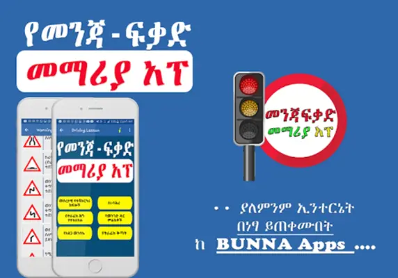 Driving Lesson Amharic android App screenshot 7